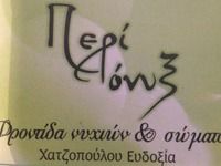 "Περί Όνυξ"